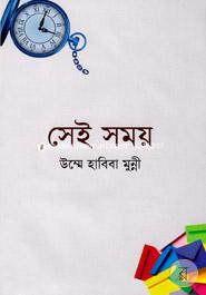 Shei Somoy image