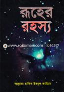 রূহের রহস্য image