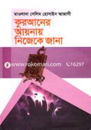 Quraner Aynay Nijeke Jana image