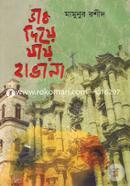 Dak Diye Jay Havana image