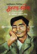 Sukanto Kobita image