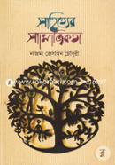 Sahityer Samajikota image