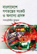 Bangladeshe Gontantrer Sonkot O Onnano Prosongo image