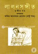 লালন সঙ্গীত-তৃতীয় খণ্ড image