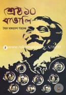 Shreshtho 10 Bangali image