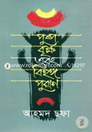 Pushpo Brikkho Ebong Bihongo Puran image
