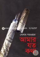 Amar Jhoto Kotha image