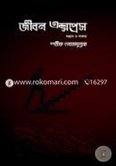 Jibon Express image