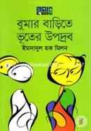 Bumar Barite Vuter Upodrob image