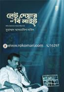 লেট দেয়ার বি লাইট image