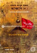 Hazrat Abul Fazal Abbas image