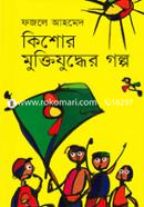 Kishor Muktijuddher Golpo image
