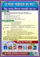 Jiboner Saforsuchi (Procharpotro) image