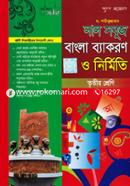 Lal Sobuj Bangla Byakoron O Nirmiti (3rd Shreni) image