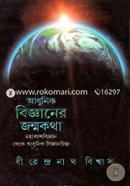 Adhunik Bigganer Jonmokotha image