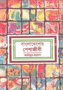 Bangladesher Peshajibe image