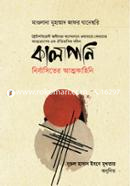 Kalapani: Nirbasiter Atmokahini image