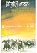 Biddrohi Jatak image