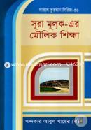 Sura Al Mulukar Moulik Sikkha image