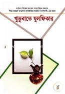 Khutubate Zulfikar (1-2 Khondo) image