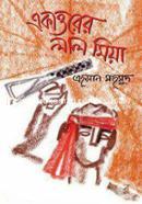 Ekattorer Lal Miya image