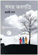 সদয় অবগতি