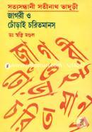 Sotyosondhani Sotinath Bhaduri : Jagri o Doraichoritmanos image