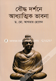 Boddo Dorshone Addatik Vabona image