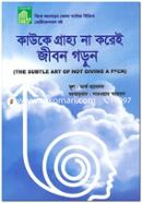 Kawke Grajhyo Na Korei Jibon Gorun image