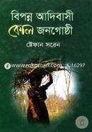 Beponno Adibashe Kol Jonogusti image