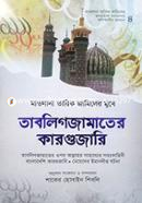 Mawlana tarik jamiler mukhe tablig jamater kargujari image