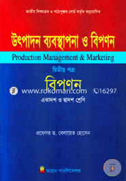 Product Management and Marketing-2nd Paper (XI and XII) (White) image