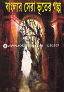 Banglar Sera Vuter Golpo image