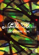 Shreshtho Golpo image