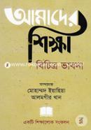 Amader Shikkha: Bichitro Vabona image