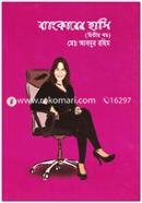 Bangkarer Hasi-2nd Part image