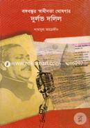 Bangabandhur Sadhinata Ghoshonar Durlav Dolil image