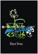 Manasij Baganer Shwet image