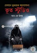 যেখানে ভুতদের আনাগোনা: ভূত স্টুডিও image