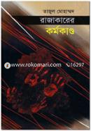রাজাকারের কর্মকাণ্ড image
