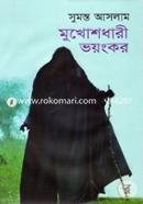 Mukoshdhari Bhoyongkore image