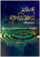 Somaj Vashabiggan image