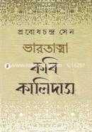 Varotatma Kobi Kalidas image