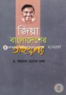 Zia Bangladesher Ahongkar image