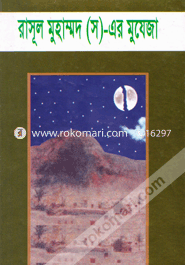 Rasul Muhammod (SM.) Ar Muzeya image