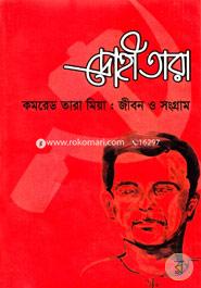 DrohiTara Comrad Tara Mia : Jibon O Songram image