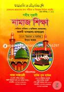 Sohiho Nurani Namaz Shikkha image