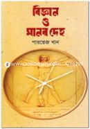 Biggan o Manob Deho image