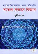 Sotter Sondhane Biggan image