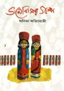 Valobasar Golpo image